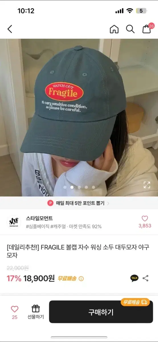 에이블리 fragile 볼캡 소두 모자